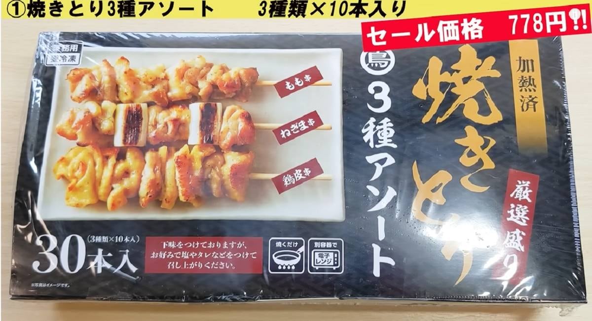 業務スーパーの「焼き鳥3種アソート」